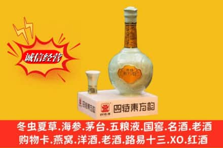 营口高价上门回收四特酒